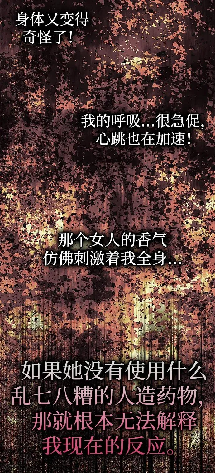 [第7话] 迷药 第51页