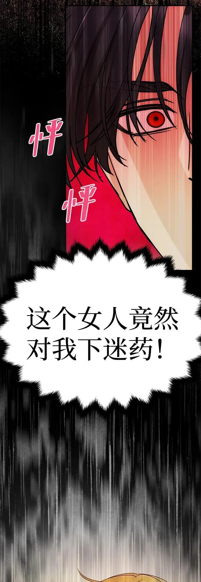 [第7话] 迷药 第52页