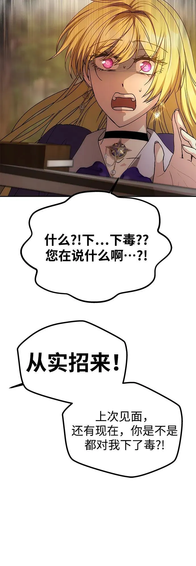 [第7话] 迷药 第53页