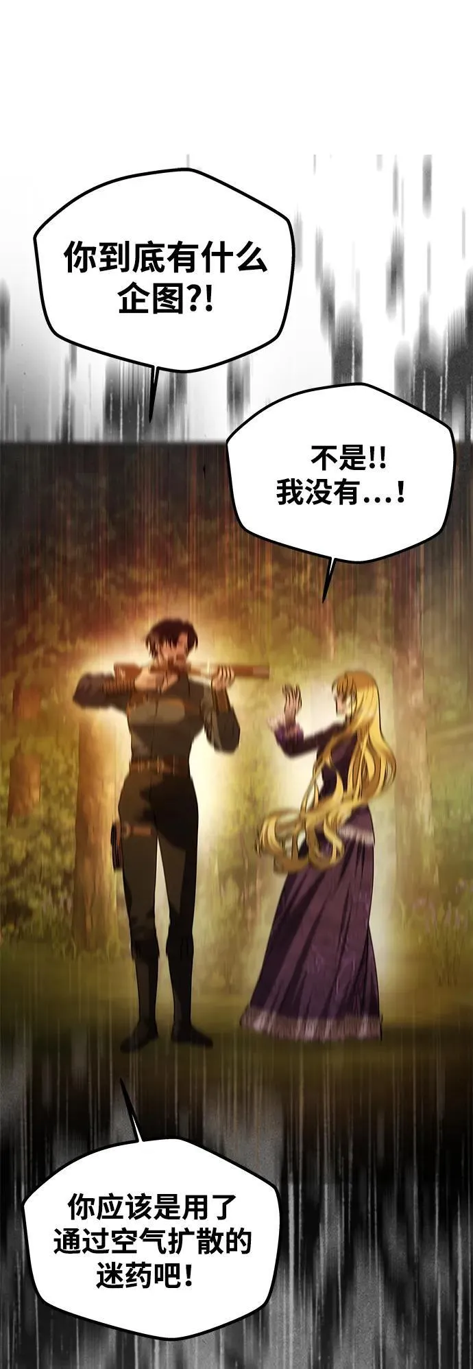 [第7话] 迷药 第54页