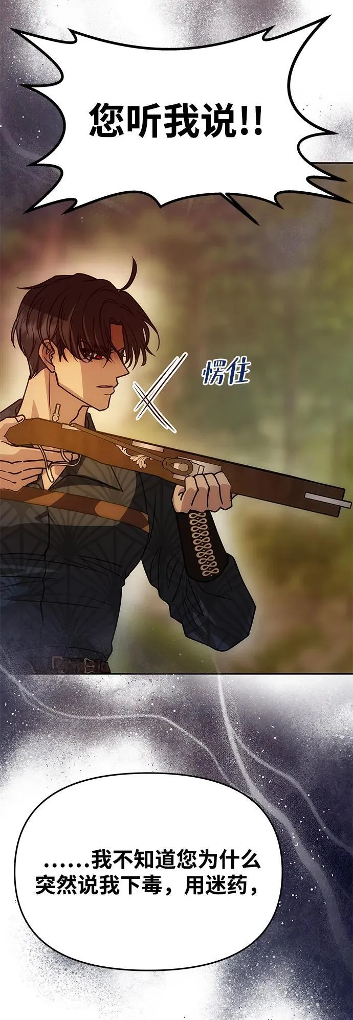 [第7话] 迷药 第56页