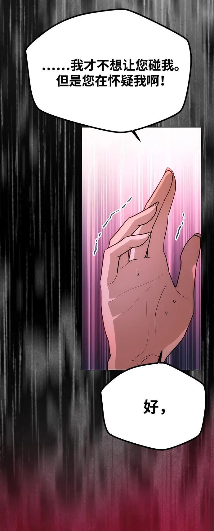 [第7话] 迷药 第59页
