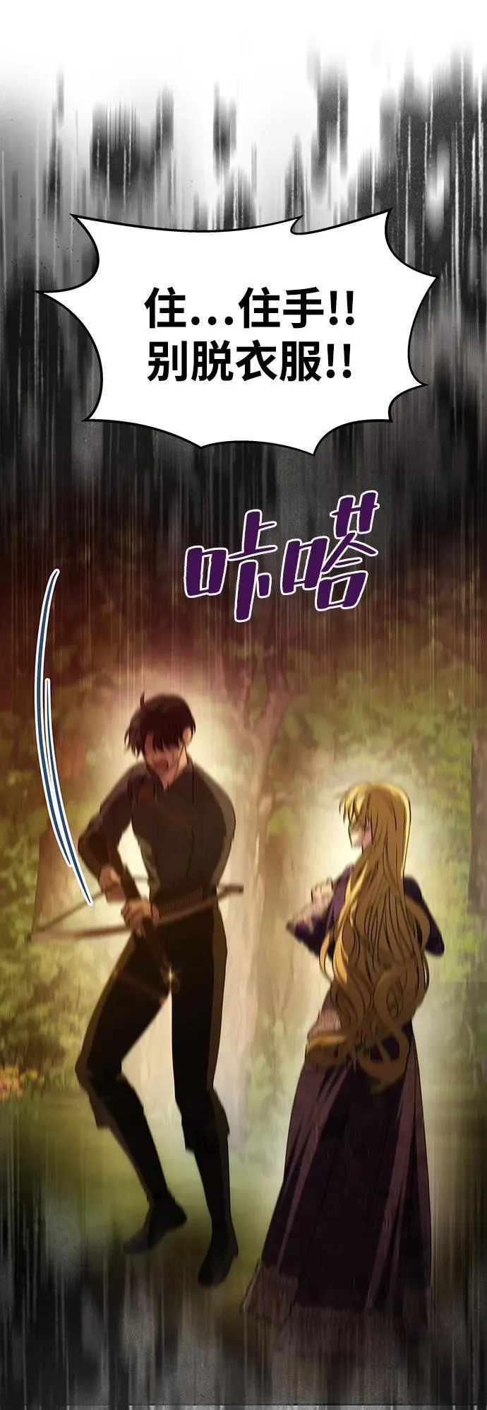 [第7话] 迷药 第62页