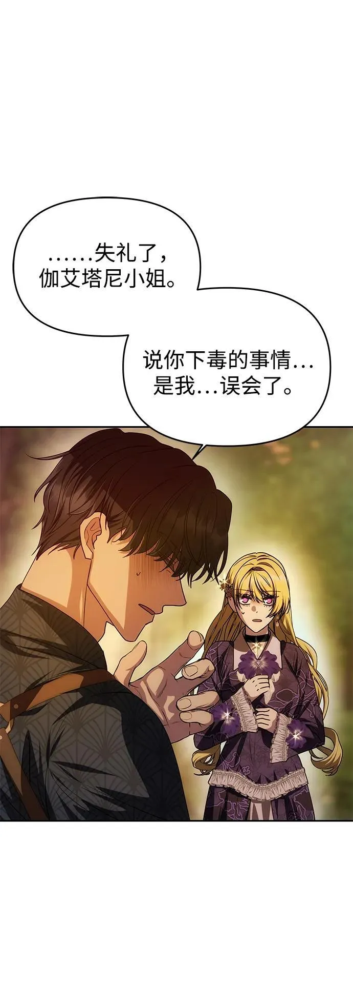 [第7话] 迷药 第65页
