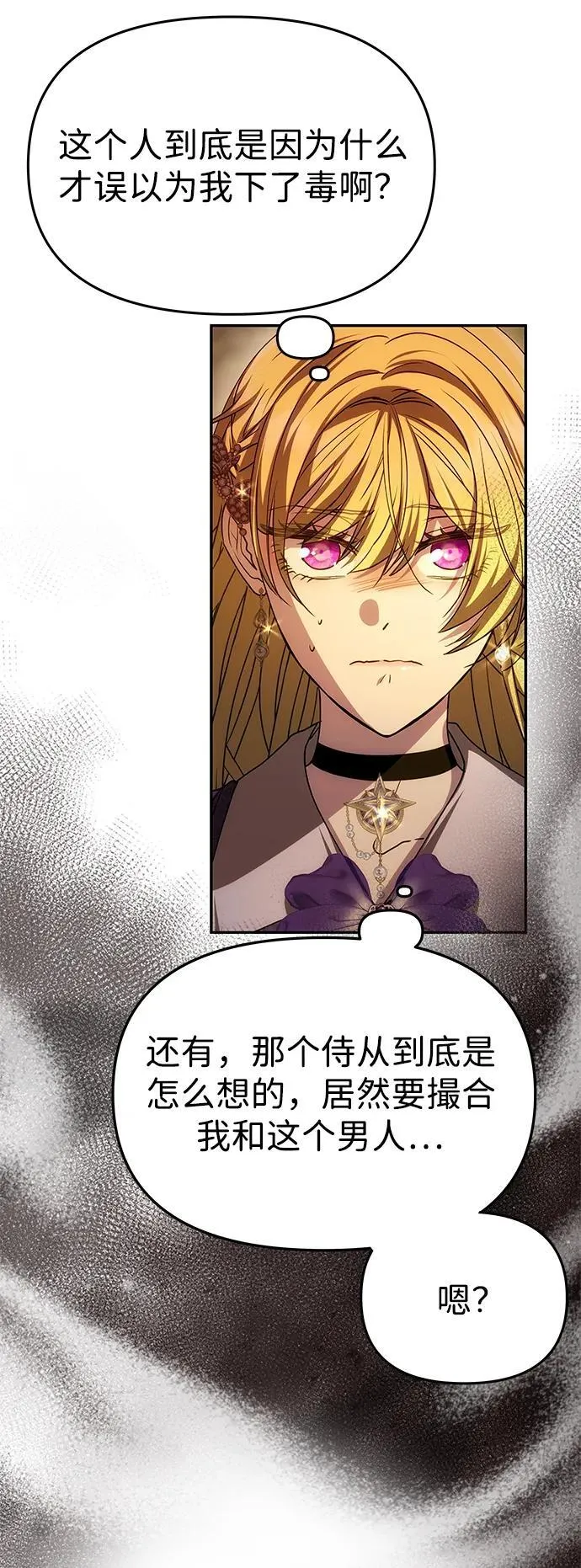 [第7话] 迷药 第66页