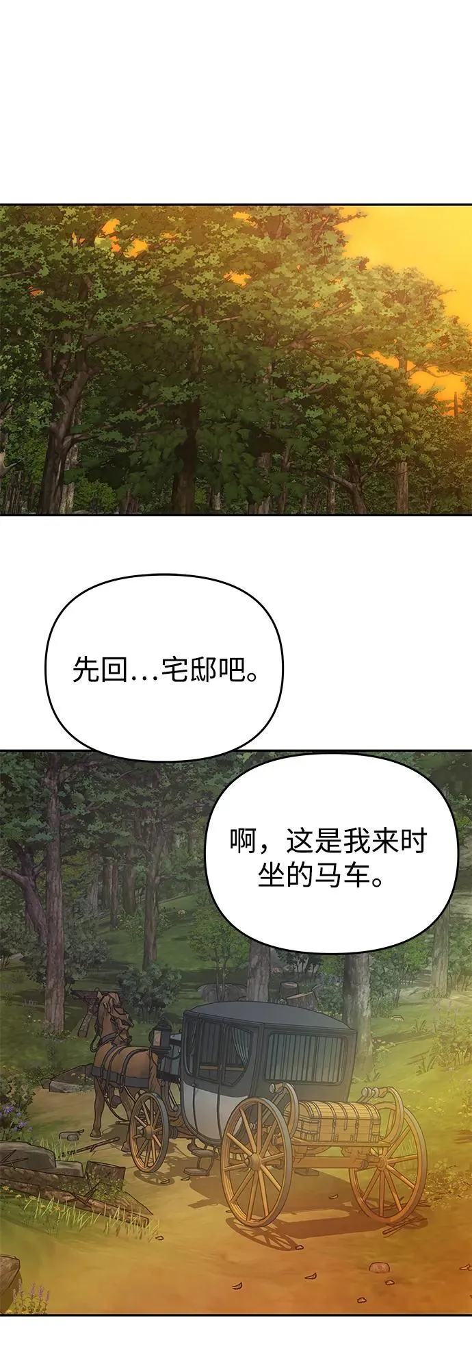 [第7话] 迷药 第74页