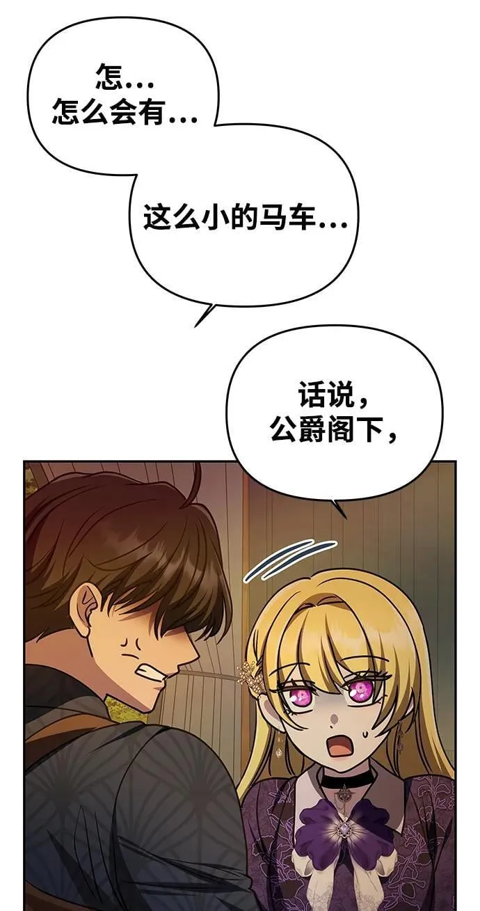 [第7话] 迷药 第76页