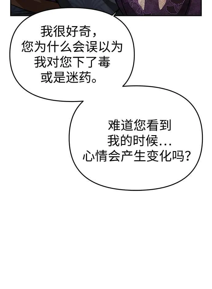[第7话] 迷药 第77页