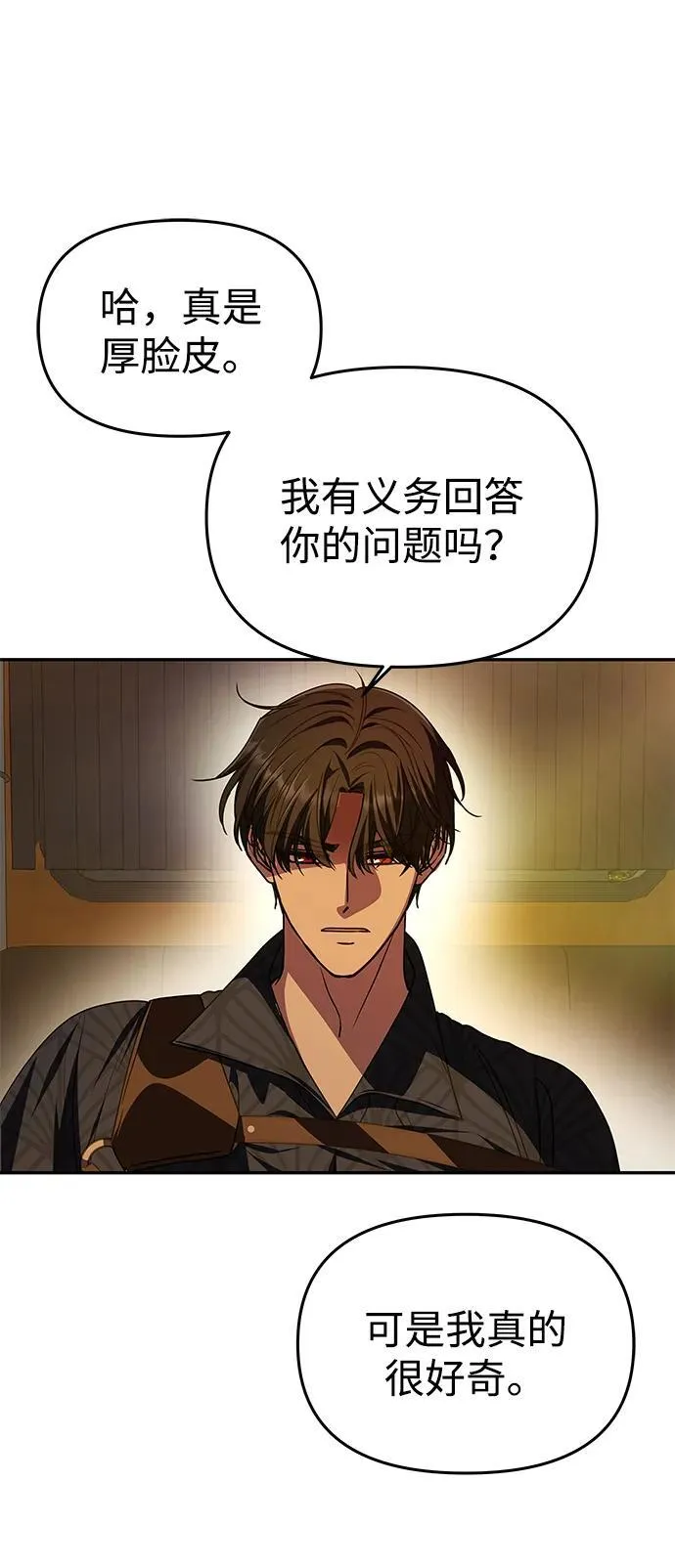 [第7话] 迷药 第78页