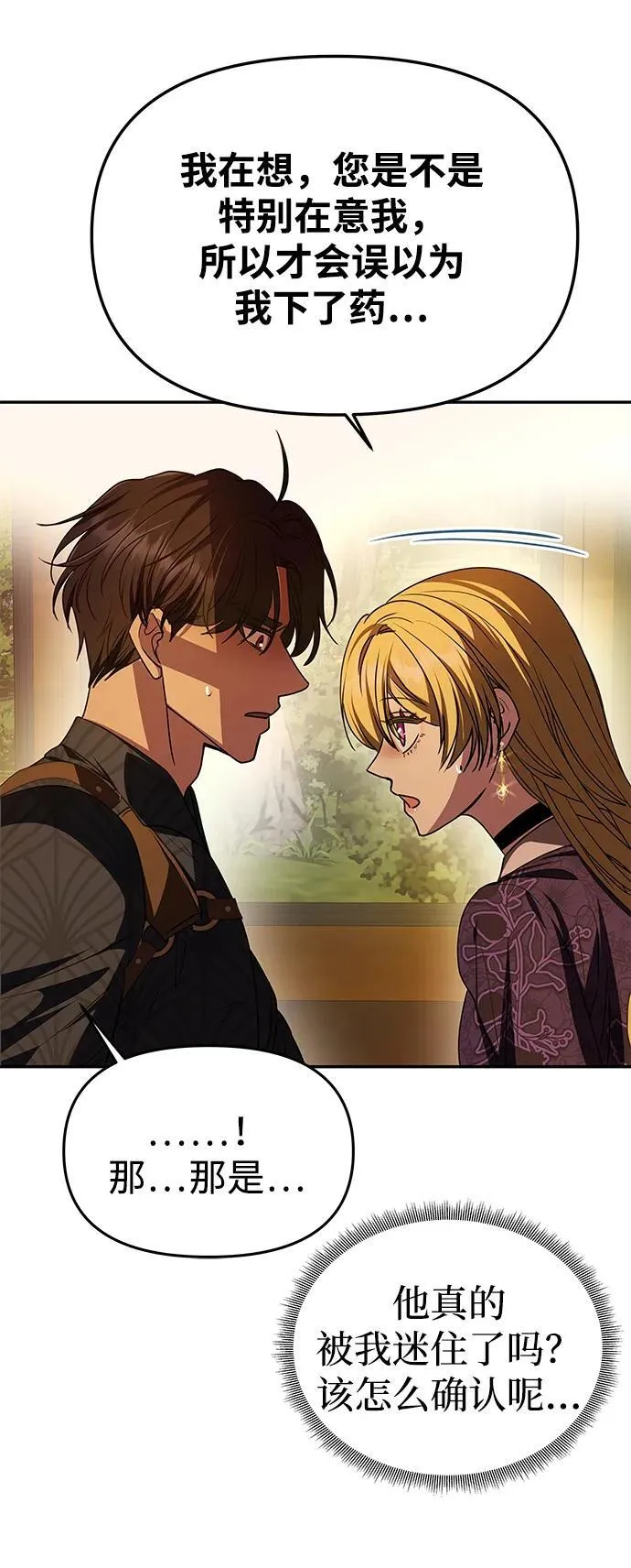 [第7话] 迷药 第79页