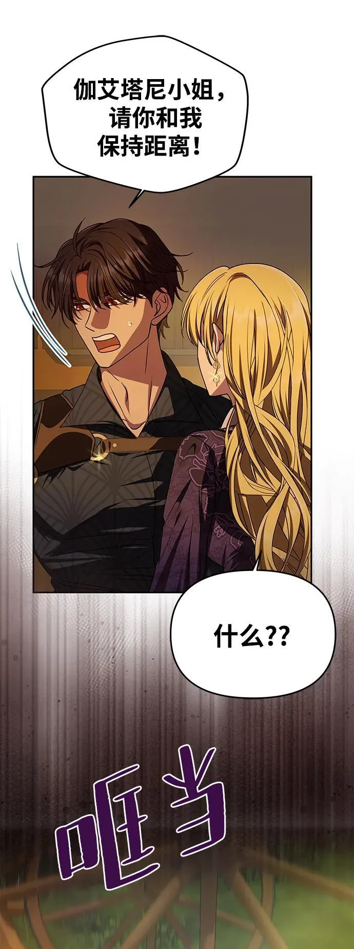 [第7话] 迷药 第80页