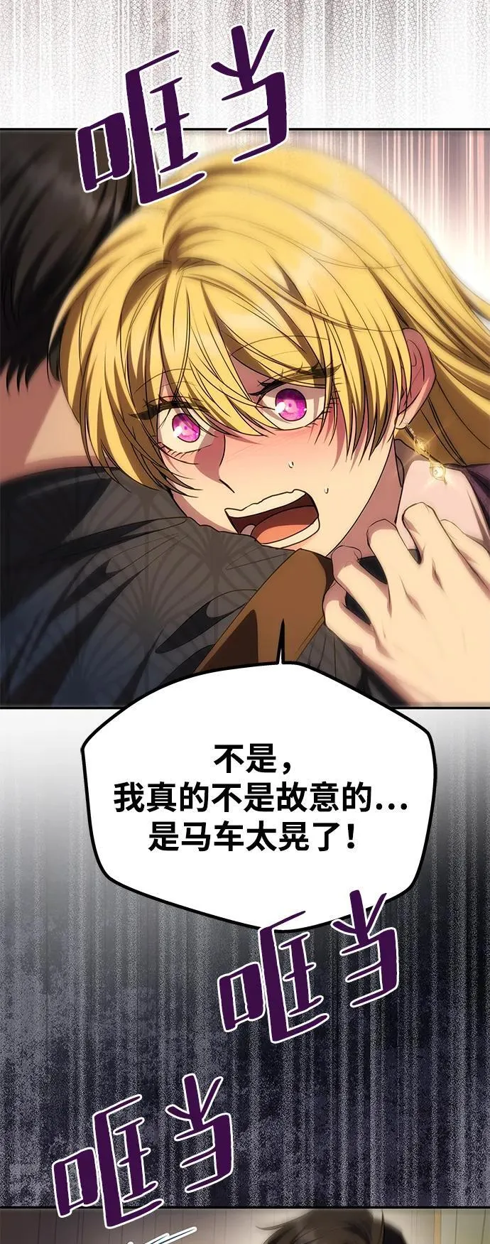 [第7话] 迷药 第84页