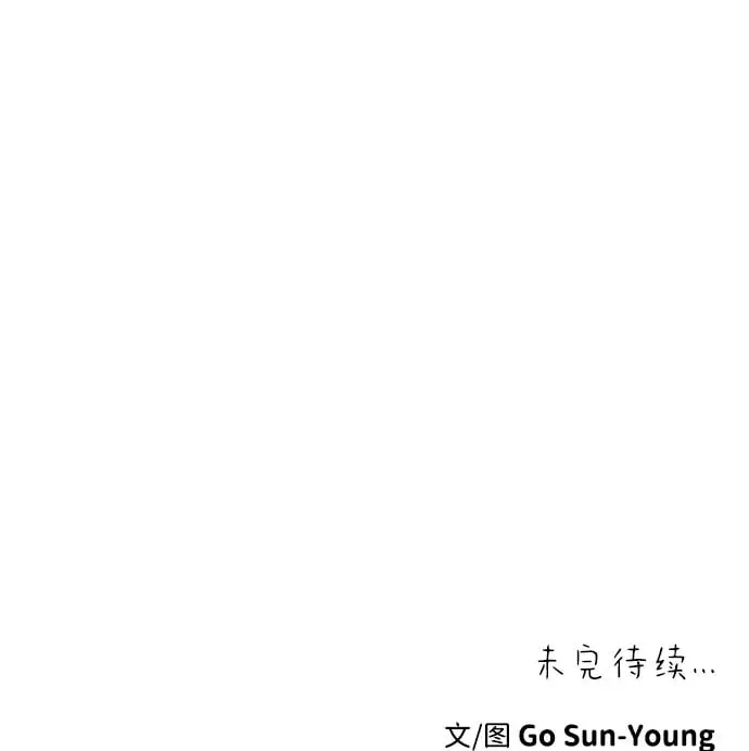 [第7话] 迷药 第87页