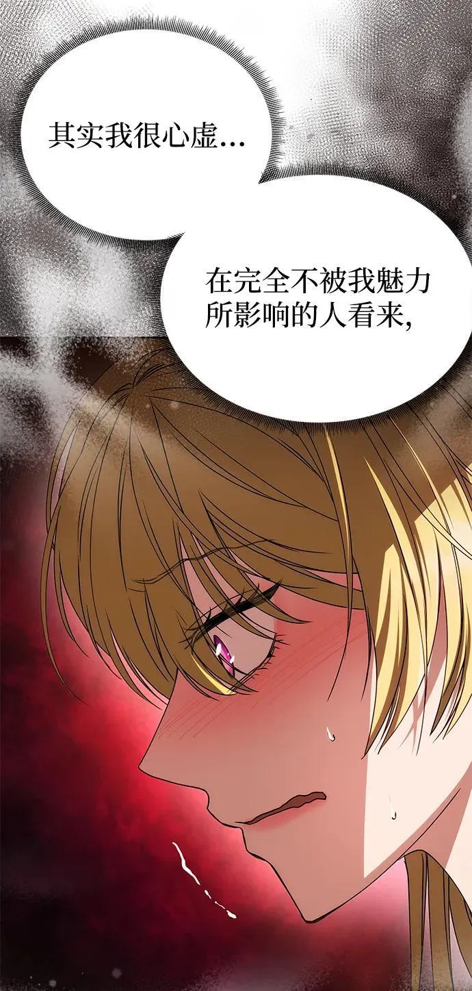 [第8话] 诱惑方式 第17页