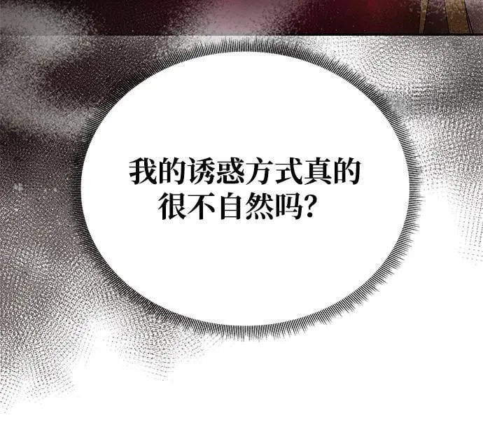 [第8话] 诱惑方式 第18页