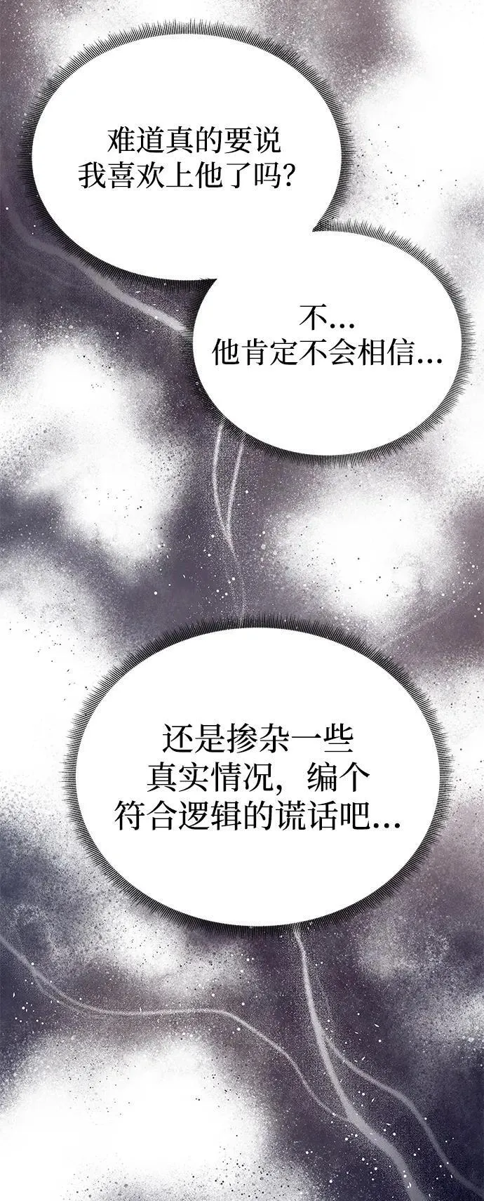 [第8话] 诱惑方式 第20页