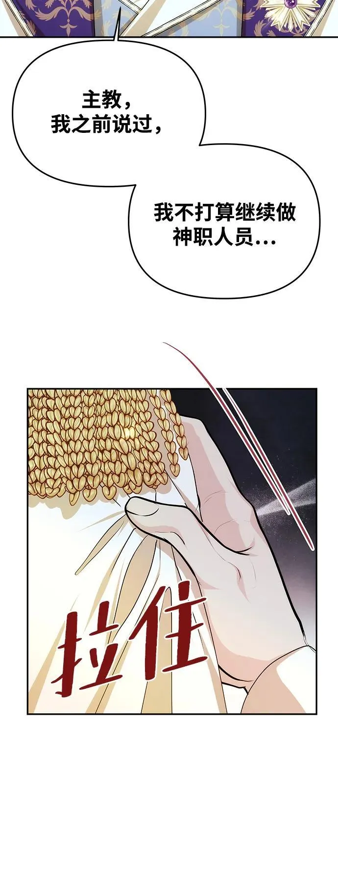 [第8话] 诱惑方式 第52页