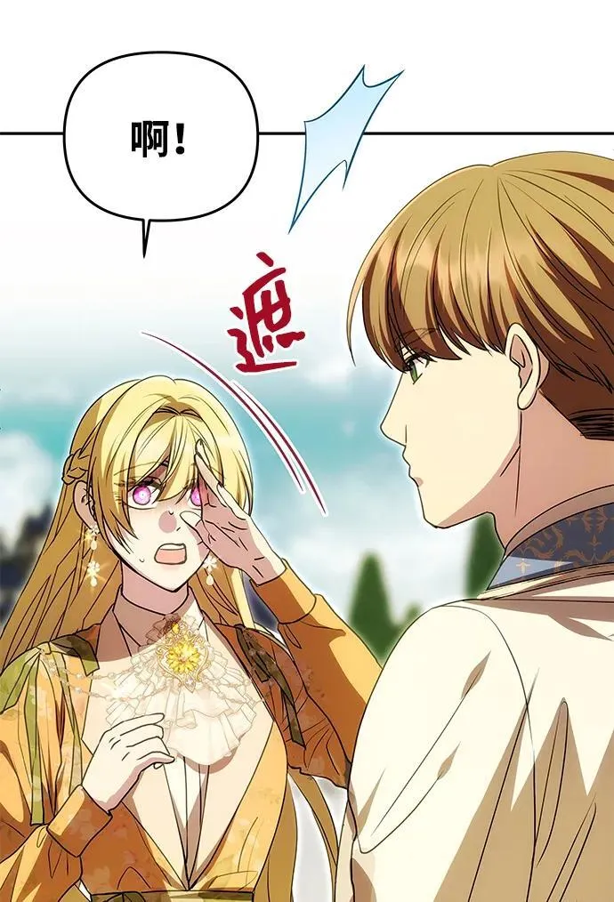 [第8话] 诱惑方式 第69页
