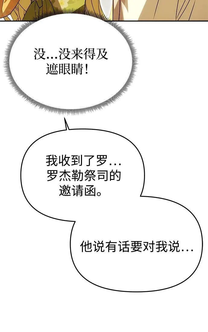 [第8话] 诱惑方式 第70页