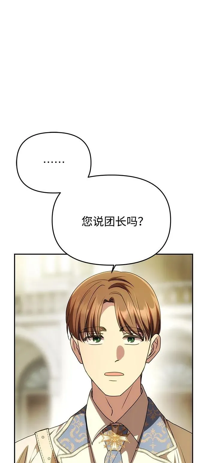 [第8话] 诱惑方式 第71页