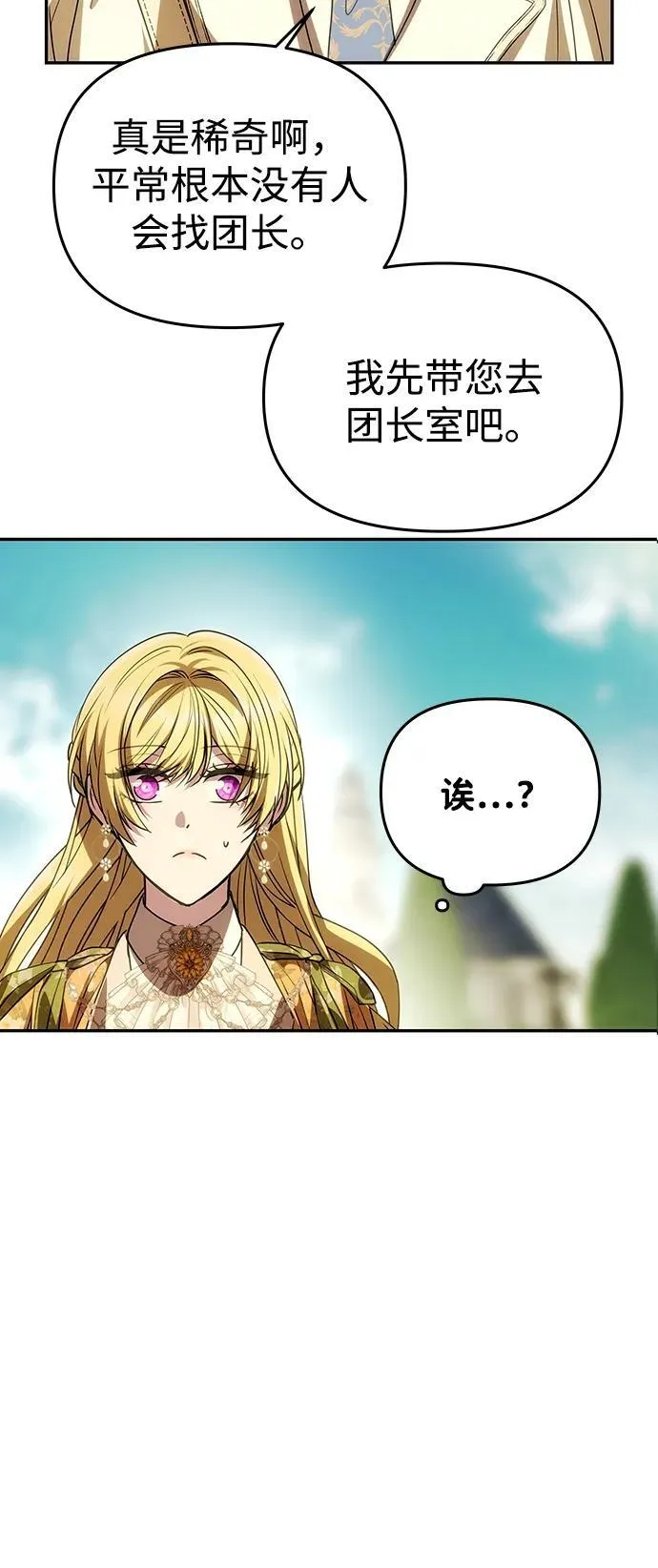 [第8话] 诱惑方式 第72页