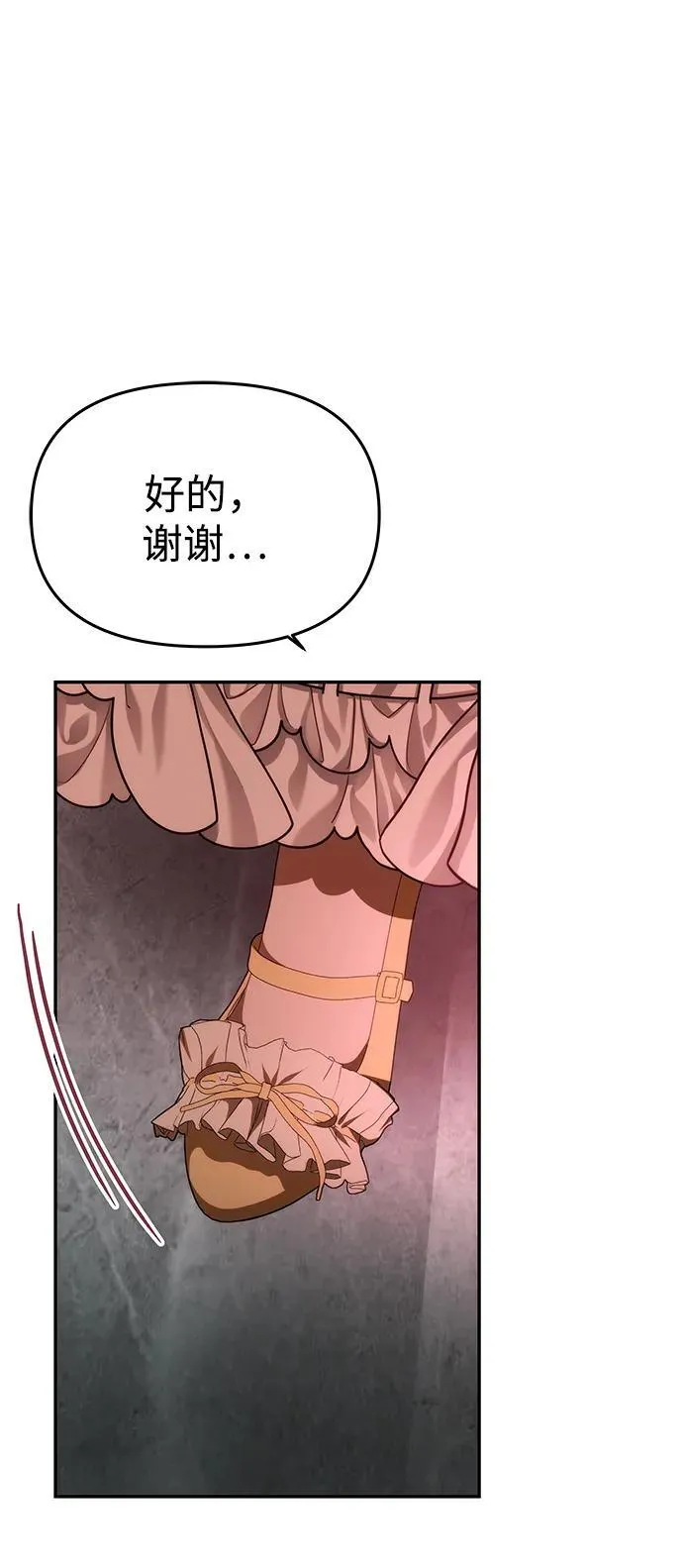 [第8话] 诱惑方式 第75页