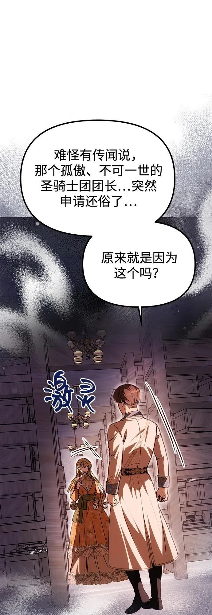 [第9话] 就是他了 第8页