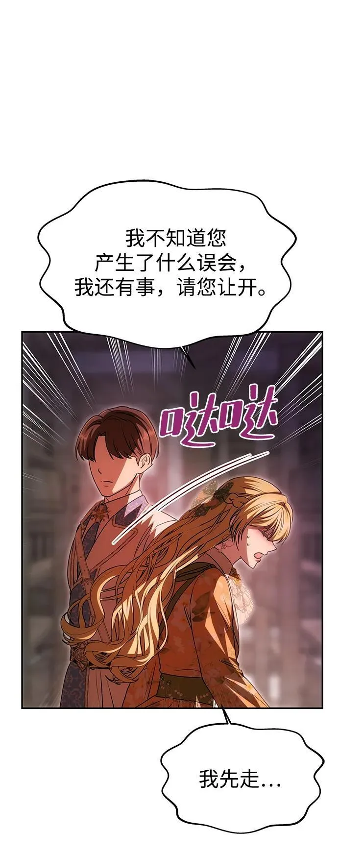 [第9话] 就是他了 第12页