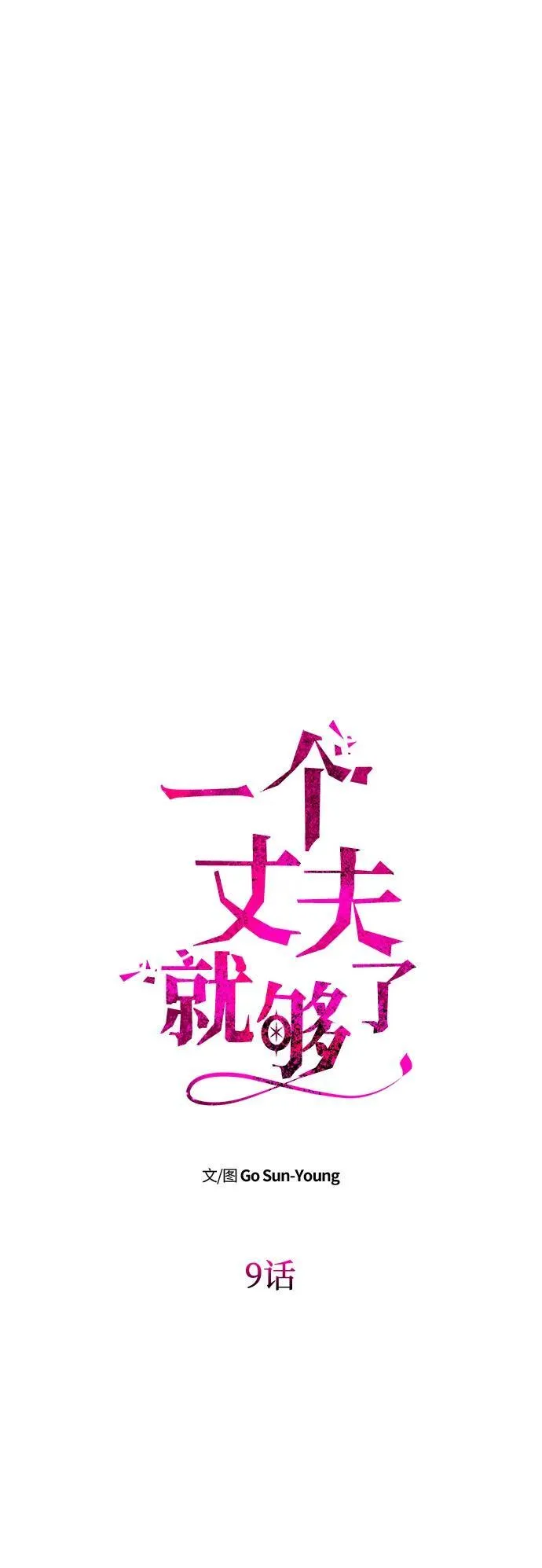[第9话] 就是他了 第28页