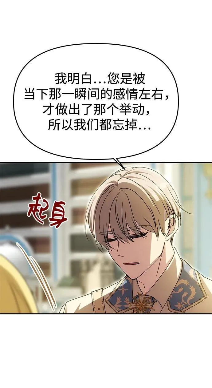 [第9话] 就是他了 第66页