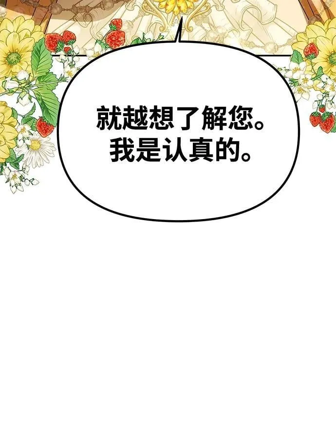 [第9话] 就是他了 第70页