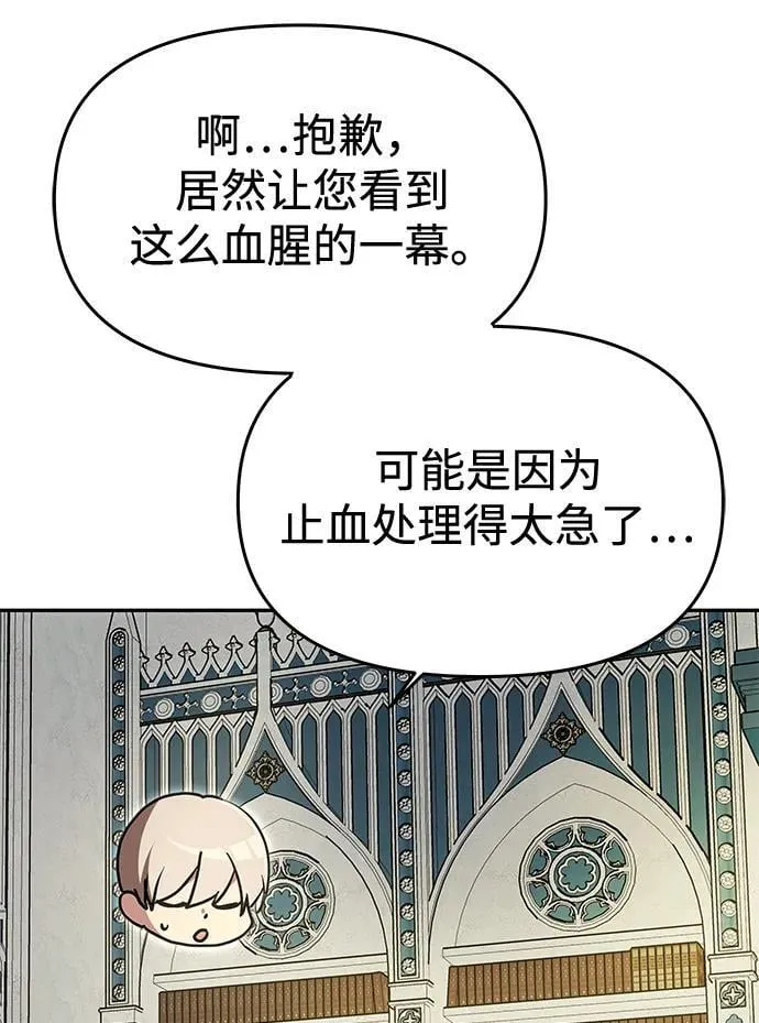 [第9话] 就是他了 第77页