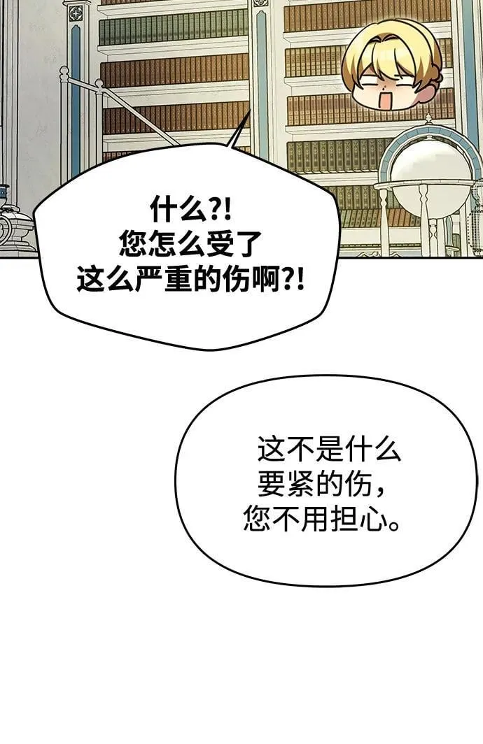[第9话] 就是他了 第78页