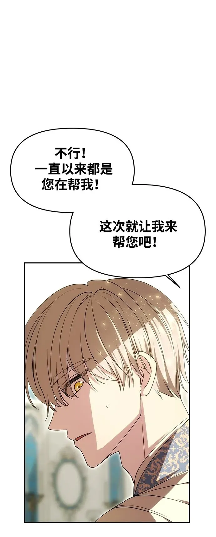 [第9话] 就是他了 第79页