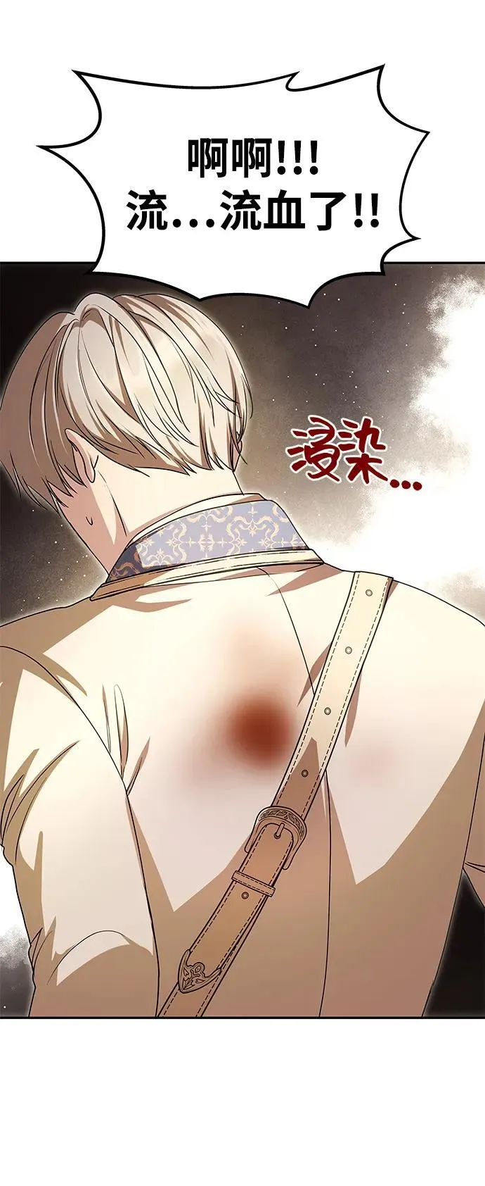 [第10话] 圣洁誓约 第3页