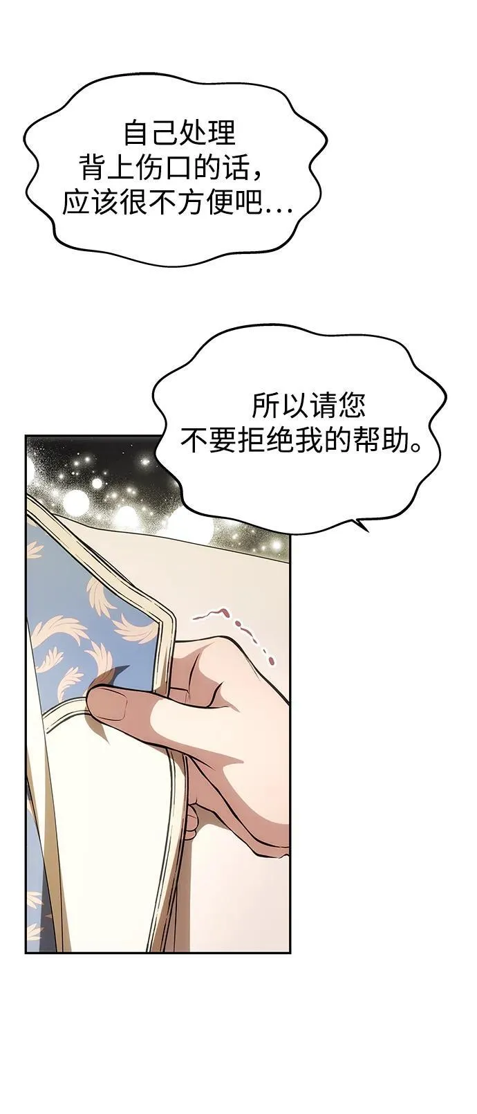 [第10话] 圣洁誓约 第15页
