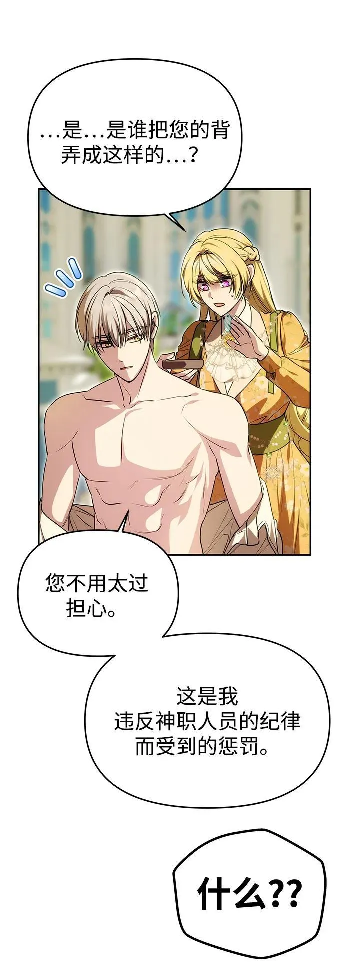 [第10话] 圣洁誓约 第21页