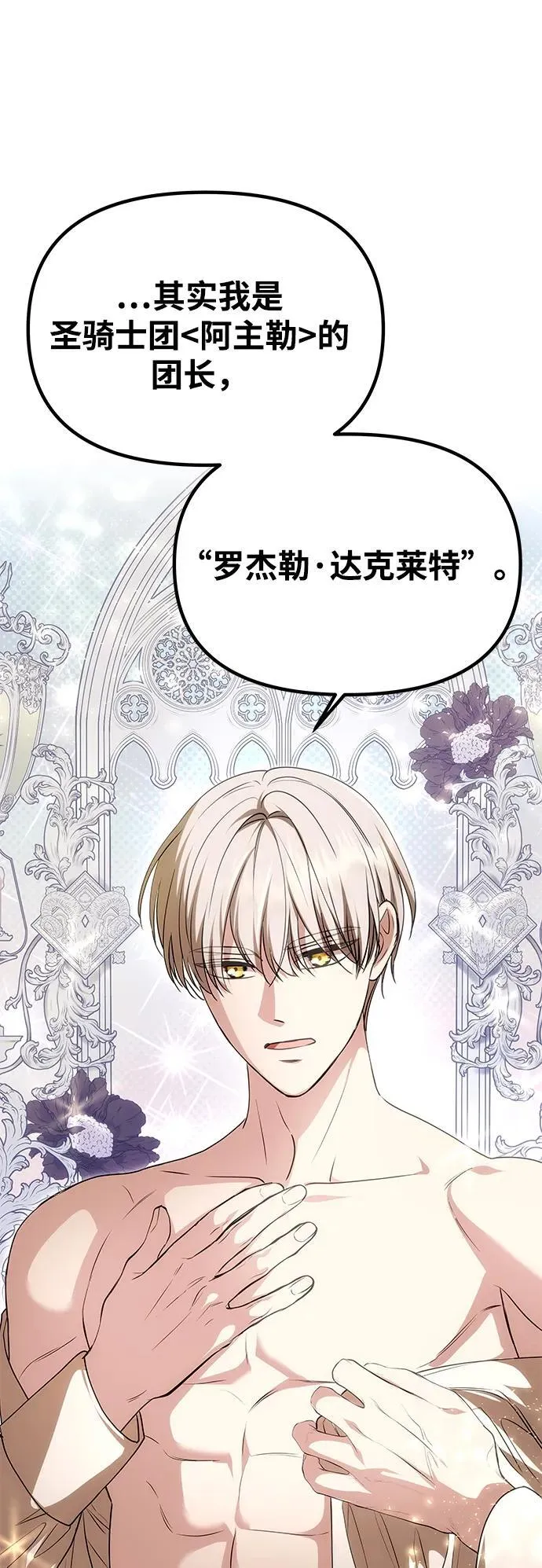[第10话] 圣洁誓约 第24页