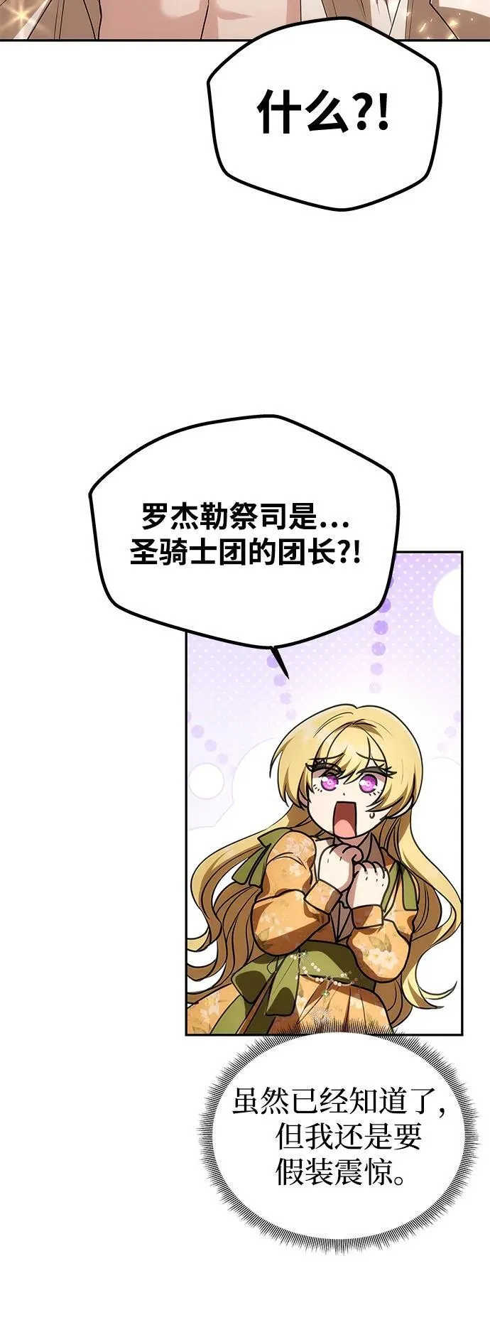 [第10话] 圣洁誓约 第25页