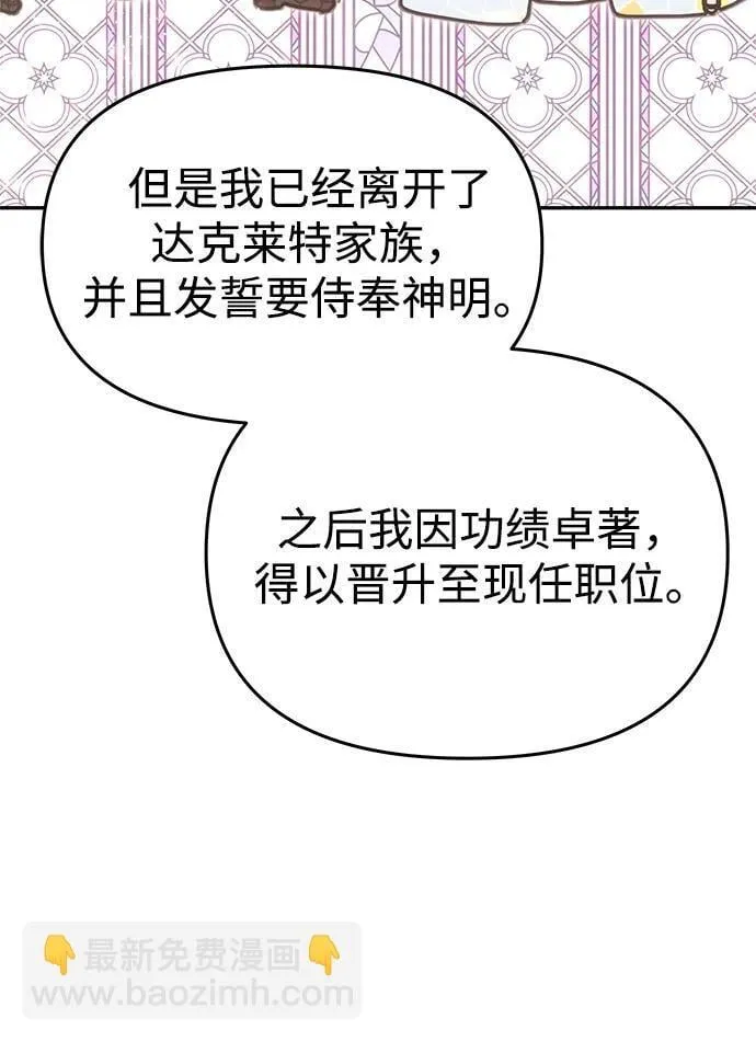 [第10话] 圣洁誓约 第27页