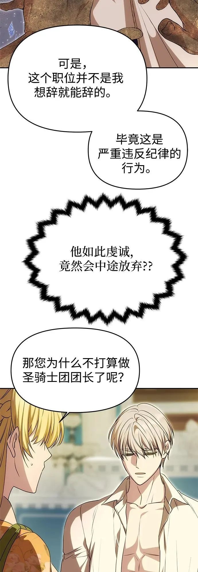 [第10话] 圣洁誓约 第29页