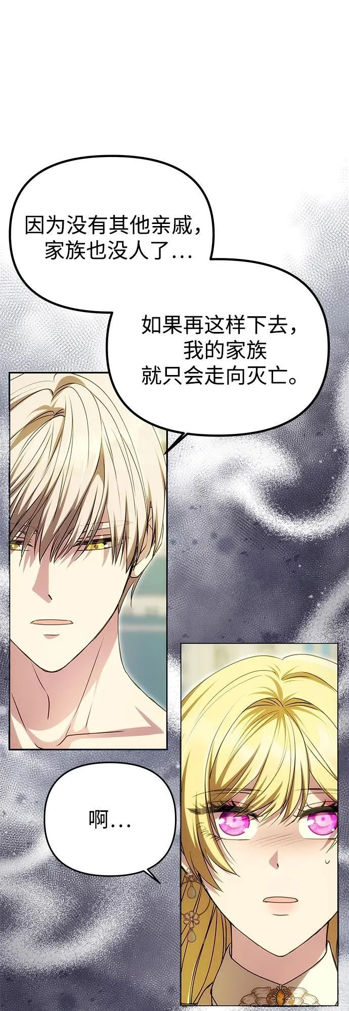 [第10话] 圣洁誓约 第32页