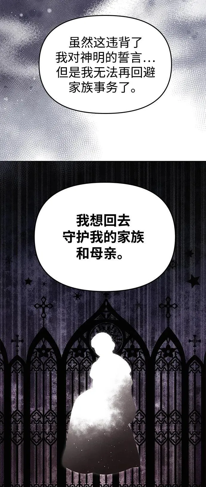 [第10话] 圣洁誓约 第33页