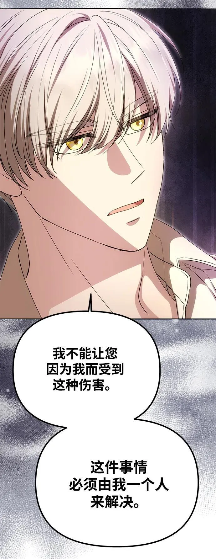 [第10话] 圣洁誓约 第42页