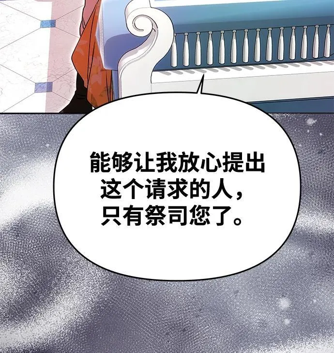 [第10话] 圣洁誓约 第51页
