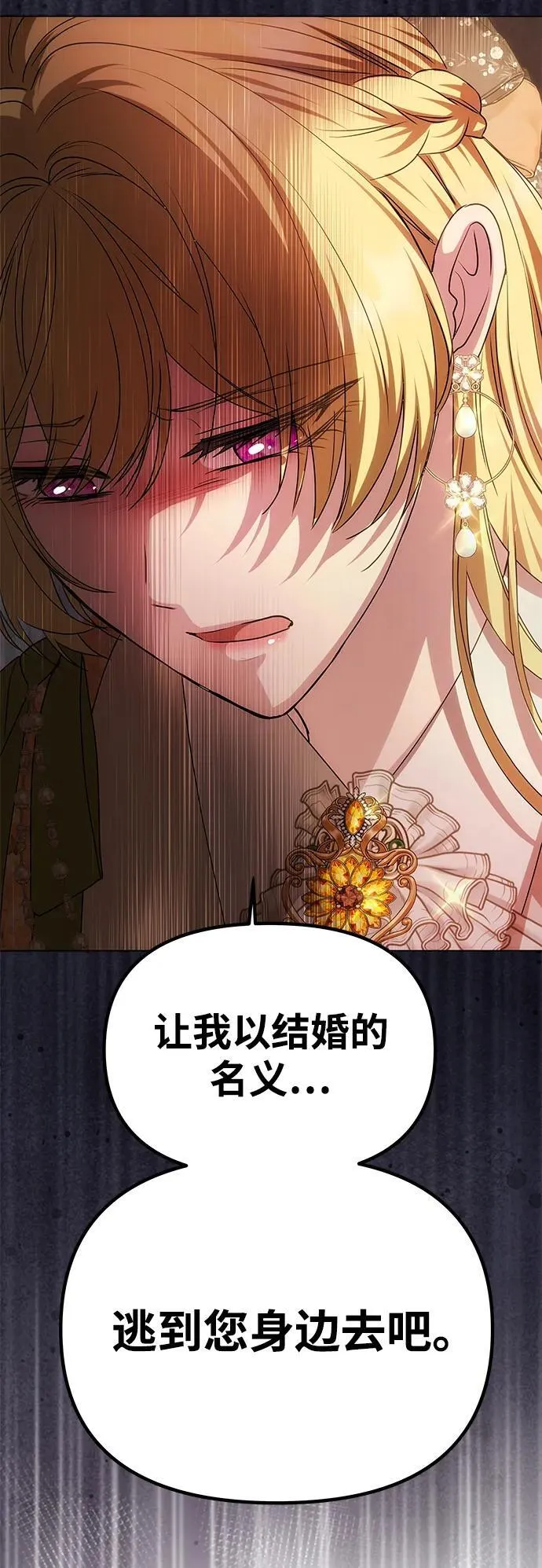 [第10话] 圣洁誓约 第55页