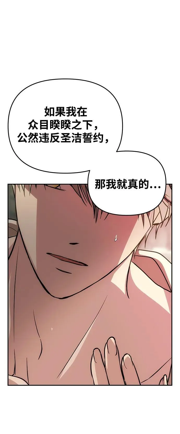 [第10话] 圣洁誓约 第68页