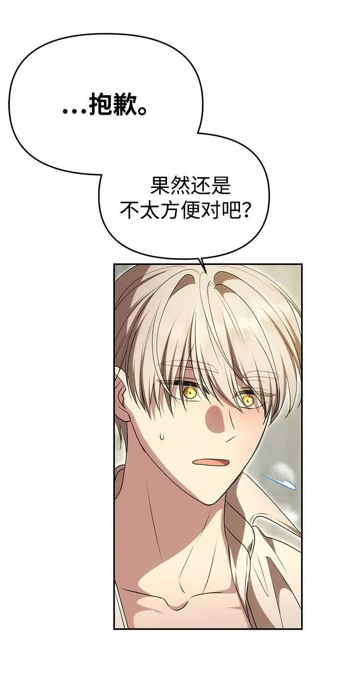 [第10话] 圣洁誓约 第74页