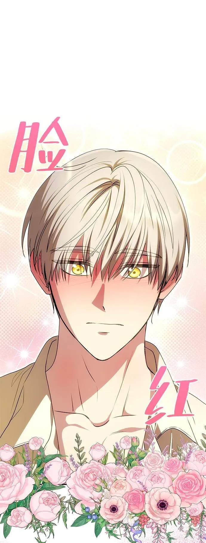 [第10话] 圣洁誓约 第77页