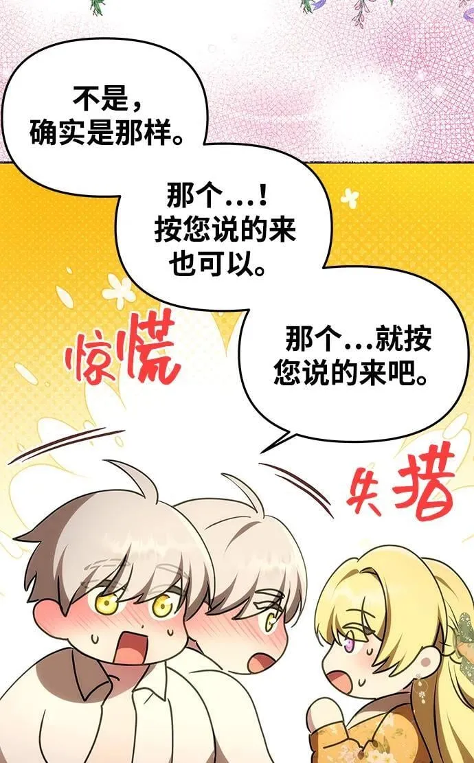 [第10话] 圣洁誓约 第78页